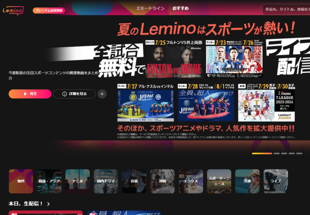 Lemino（レミノ）のトップページ画像