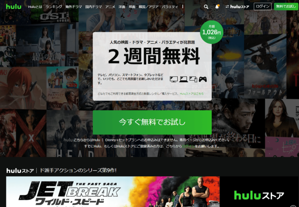 Hulu（フールー）のトップページ画像